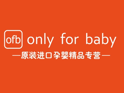 only for baby孕嬰店