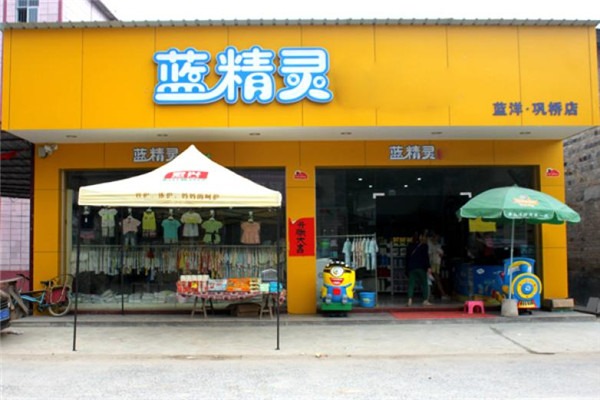 藍精靈孕嬰店加盟