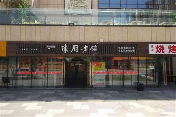 陳廚老館加盟