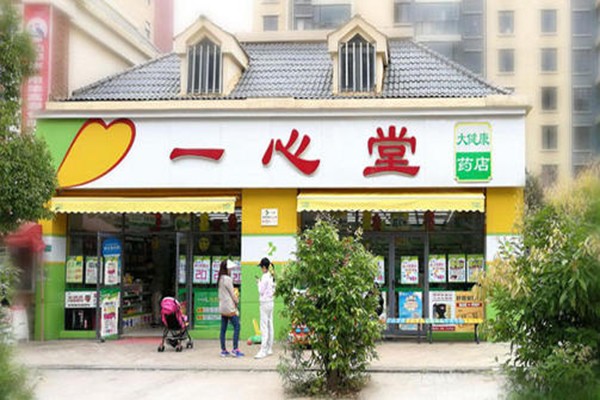 一心堂藥店