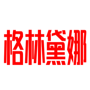 格林黛娜產(chǎn)后恢復(fù)中心加盟