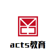 acts教育