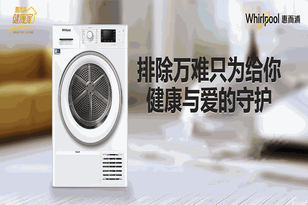 惠而浦家電加盟