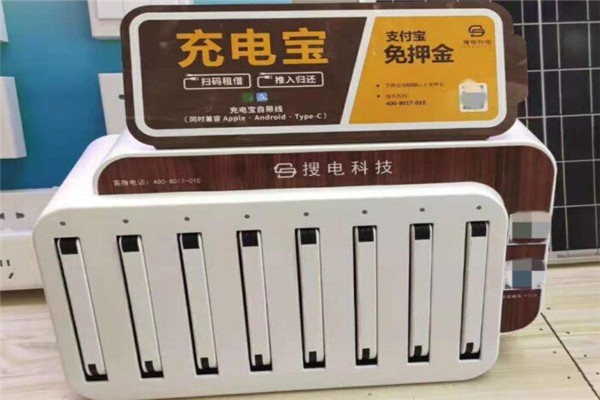 搜電共享充電寶加盟