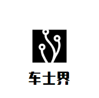 車(chē)士界汽車(chē)養(yǎng)護(hù)中心