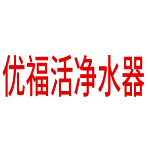 優(yōu)?；顑羲?>
                                    </dt>
                                    <dd>
                                        <div   id=