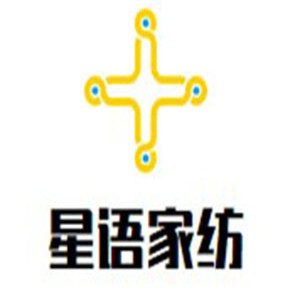 星語(yǔ)家紡加盟