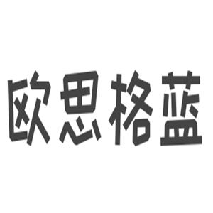 歐思格藍(lán)家具加盟