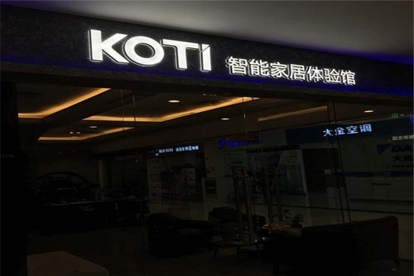 KOTI智能家居加盟