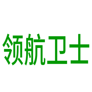 領(lǐng)航衛(wèi)士家居加盟