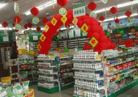 大森林藥店