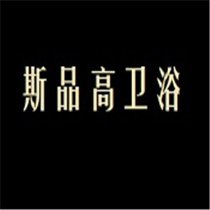 斯品高衛(wèi)浴加盟