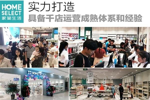 家簡生活實體店加盟