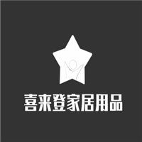 喜來(lái)登家紡