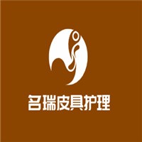 名瑞皮具護(hù)理