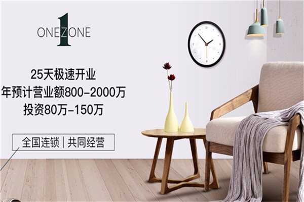 ONE ZONE生活時(shí)尚百貨加盟