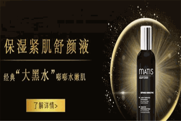 Matis護膚品加盟