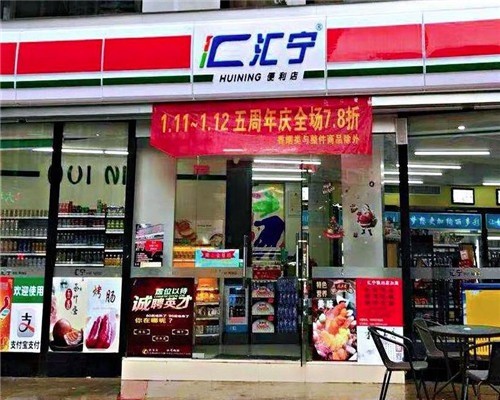 匯寧便利店加盟