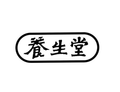 養(yǎng)生堂大藥房