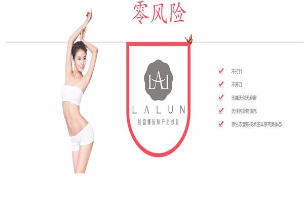 LALUN拉露娜國(guó)際產(chǎn)后修復(fù)加盟