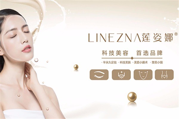 LINEZNA蓮姿娜美容院加盟