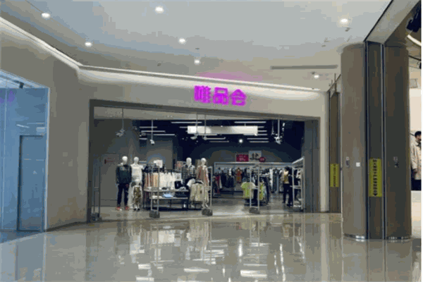 唯品會(huì)實(shí)體店加盟