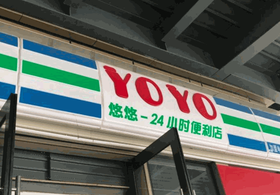 yoyo便利店加盟