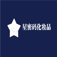 星密碼化妝品