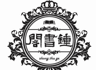 鐘書(shū)閣加盟