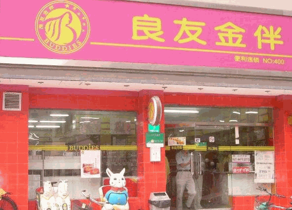 良友金伴便利店加盟