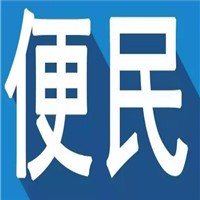 便民洗衣