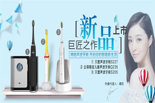 博皓電動(dòng)牙刷加盟