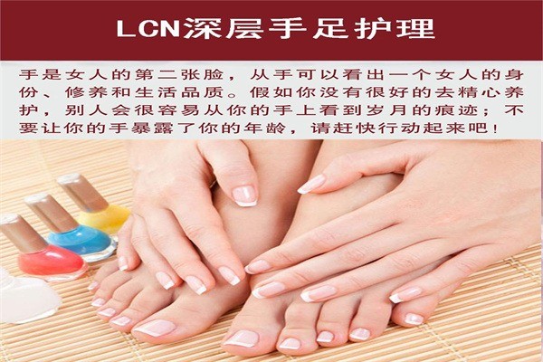 LCN指甲手足護(hù)理加盟