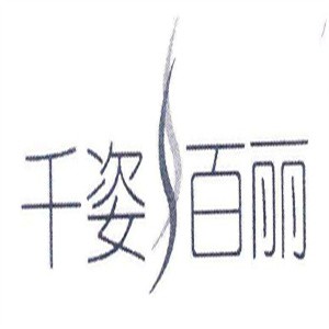 千姿百麗國(guó)際瘦身連鎖機(jī)構(gòu)