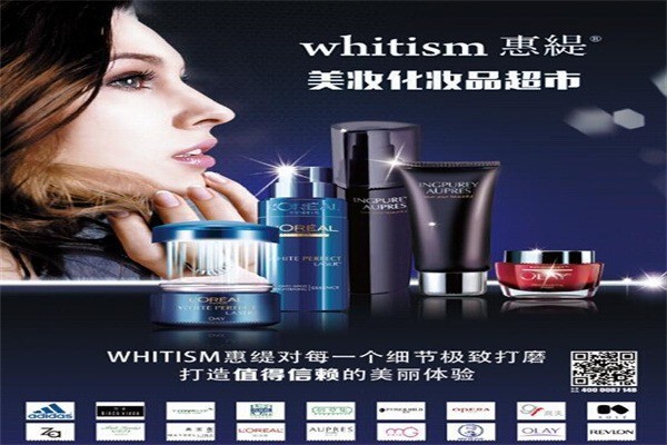 whitism惠緹護膚品加盟