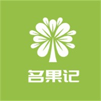 名果記化妝品