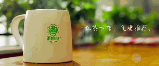 荼啡茶