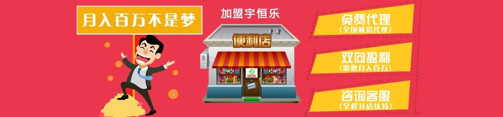 宇恒樂便利店