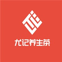 尤記養(yǎng)生茶