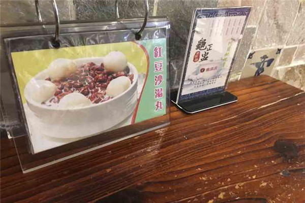 龜正盅養(yǎng)生糖水店加盟