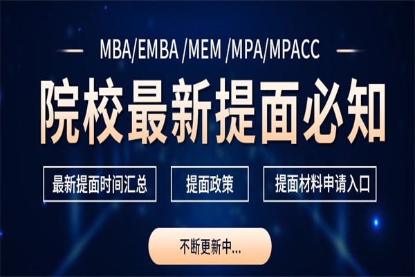 華杰MBA