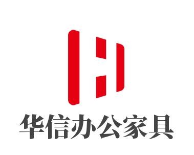 華信辦公家具加盟