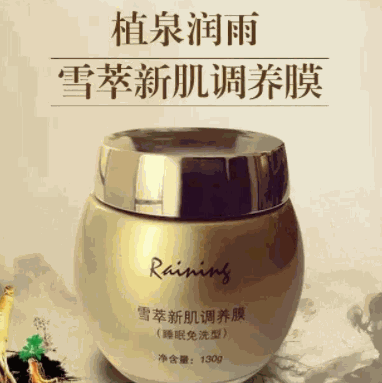 植泉潤雨Raining護(hù)膚品