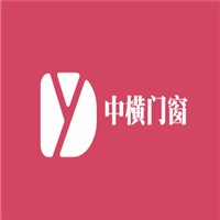 中橫門窗