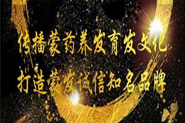 蒙發(fā)養(yǎng)發(fā)館