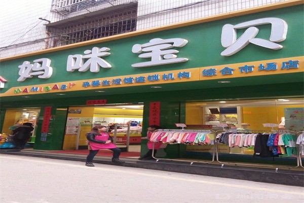 媽咪寶貝母嬰店