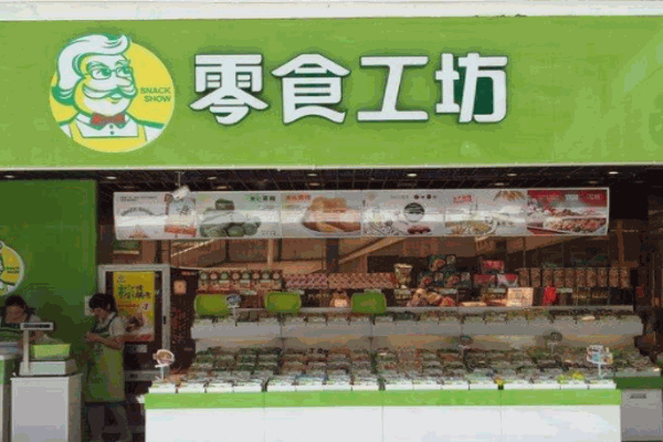 零食工坊