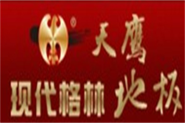 天鷹現(xiàn)代格林地板加盟