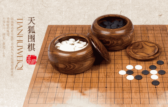 天狐圍棋