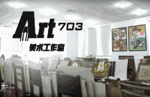 art703畫室